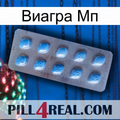 Виагра Мп viagra3